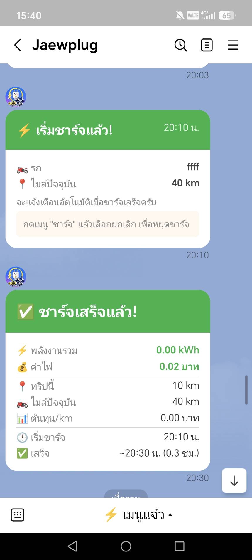 LINE แจ้งเตือนชาร์จเสร็จพร้อมสรุปค่าไฟ