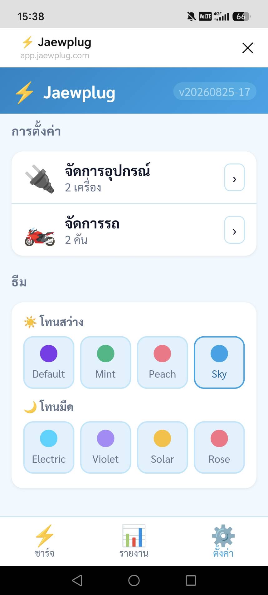 ธีม Sky